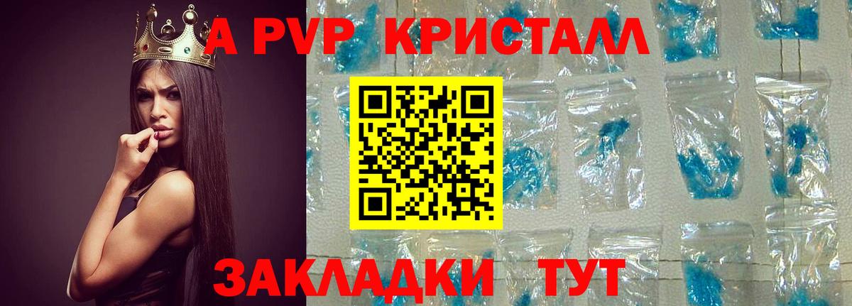 Alpha-PVP Crystall  Вход с VPN  Вологда 