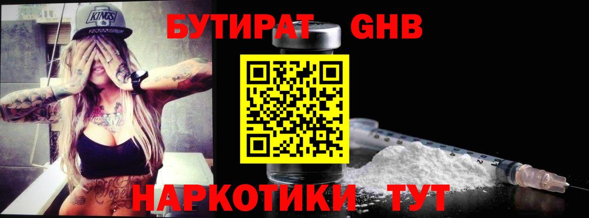 Бутират  БУТИРАТ GHB  Вход с VPN  Вологда 