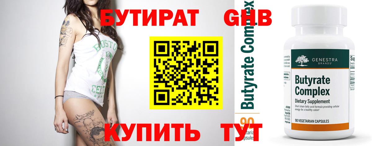 Бутират жидкий экстази Вологда