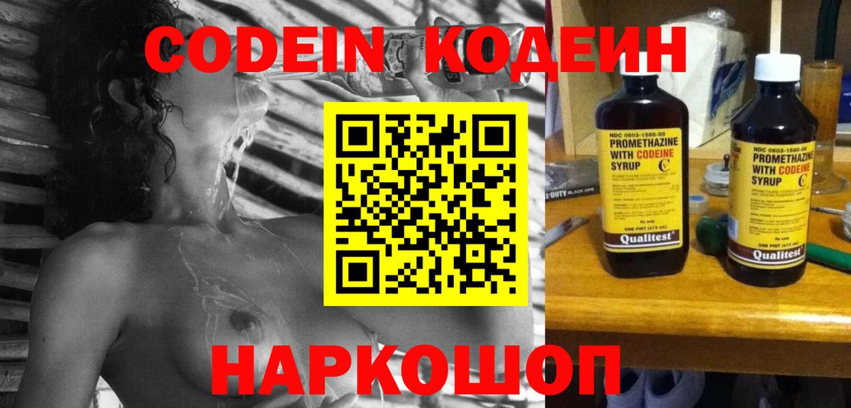 Кодеин Purple Drank  Кодеиновый сироп Lean Purple Drank  Вологда  Вход с VPN 