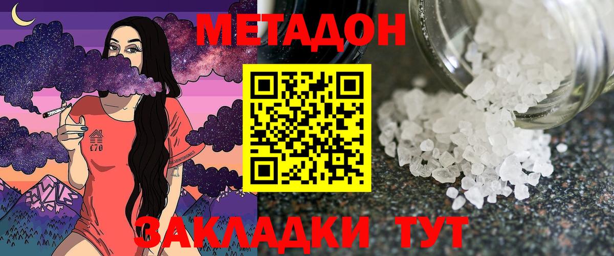 Метадон кристалл  Вход с VPN  Вологда  Метадон methadone 